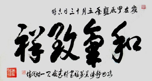 《世界艺坛名人录》一代大家吴万福