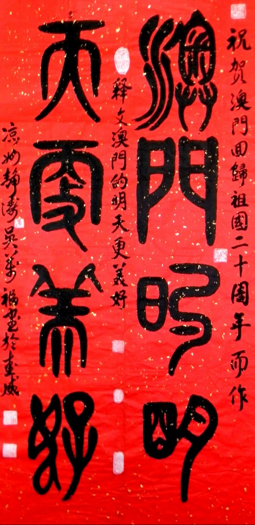 《世界艺坛名人录》一代大家吴万福