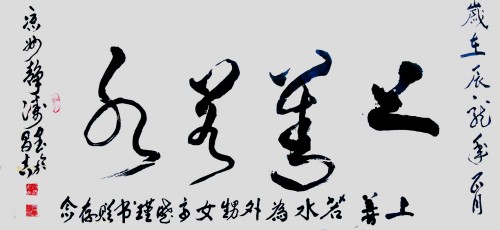 《世界艺坛名人录》一代大家吴万福