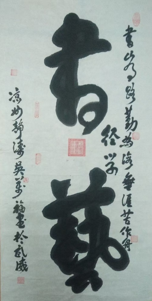 《世界艺坛名人录》一代大家吴万福