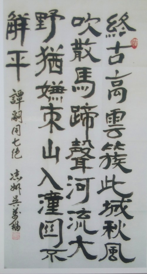 《世界艺坛名人录》一代大家吴万福