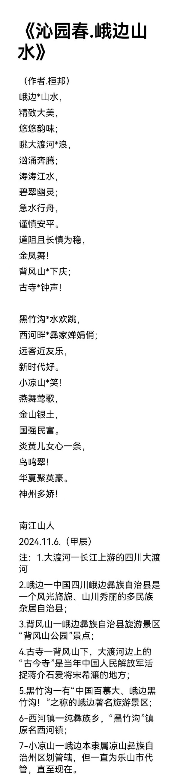 《讲好新春故事传递文化声音》新春代表人物龚团邦