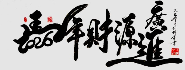 《讲好新春故事·传递文化声音》新春文化代表人物·任胡星