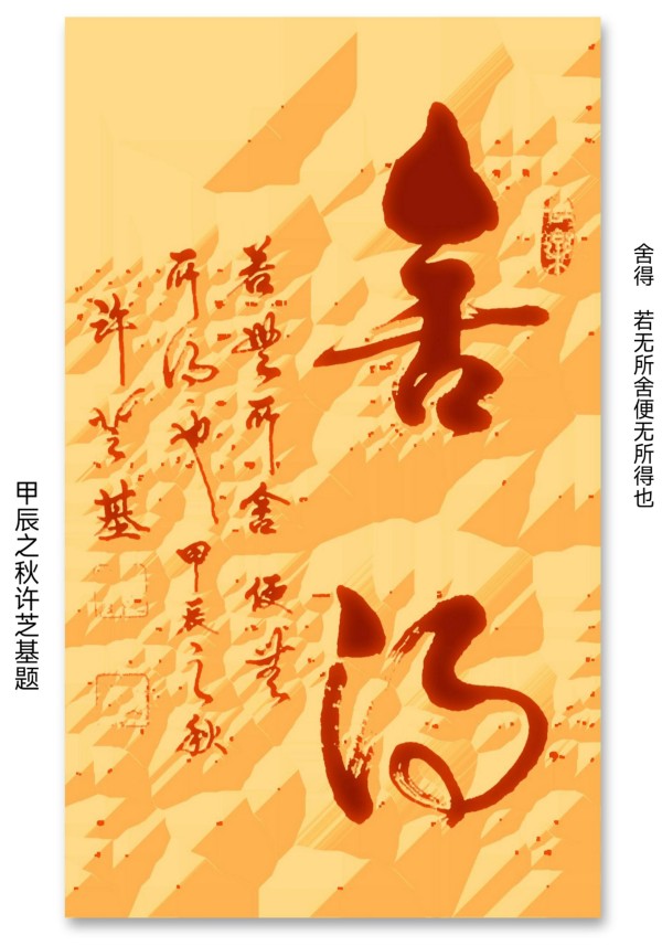 笔墨绘新春 丹心传文脉·书法家许芝基的新春文化践行