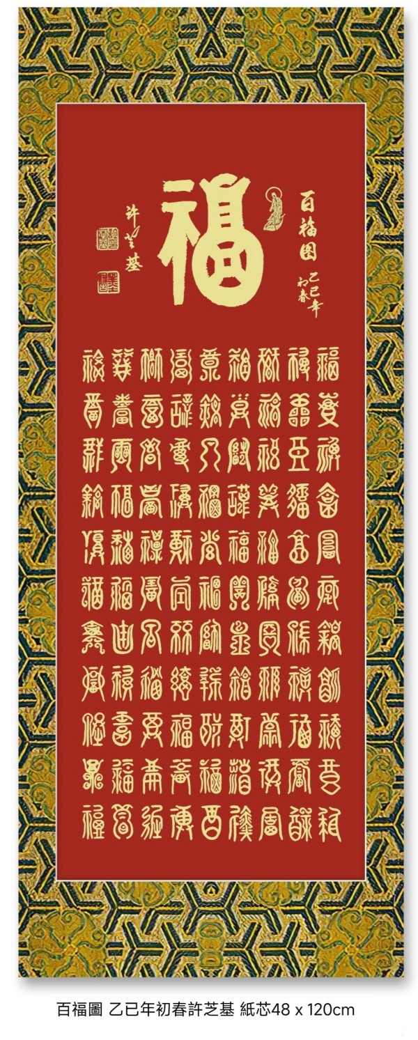 笔墨绘新春 丹心传文脉·书法家许芝基的新春文化践行