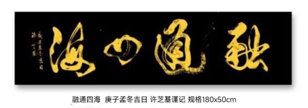 笔墨绘新春 丹心传文脉·书法家许芝基的新春文化践行