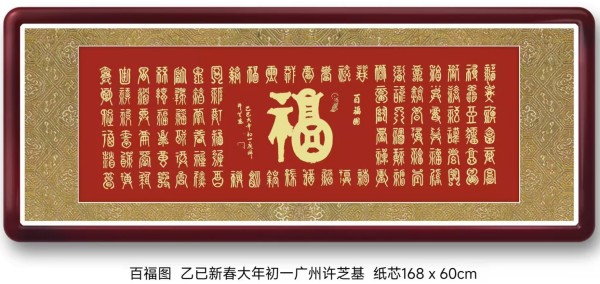 笔墨绘新春 丹心传文脉·书法家许芝基的新春文化践行