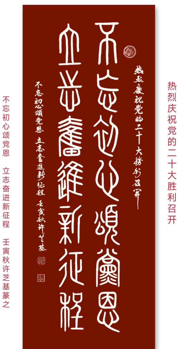 笔墨绘新春 丹心传文脉·书法家许芝基的新春文化践行