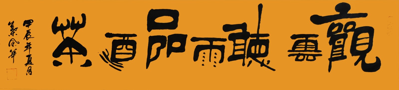 ��ī���꣺Ҷ�绪������������ʱ����д