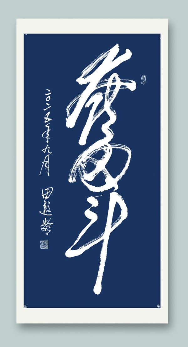 《讲好新春故事传递文化声音》人民喜爱的艺术家田遐龄