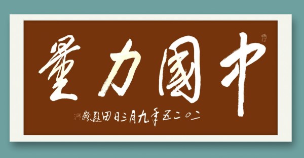 《讲好新春故事传递文化声音》人民喜爱的艺术家田遐龄