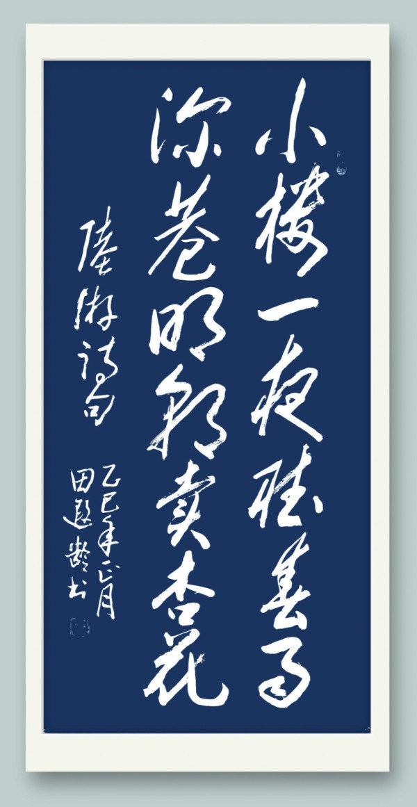 《讲好新春故事传递文化声音》人民喜爱的艺术家田遐龄