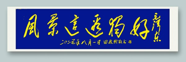 《讲好新春故事传递文化声音》人民喜爱的艺术家田遐龄