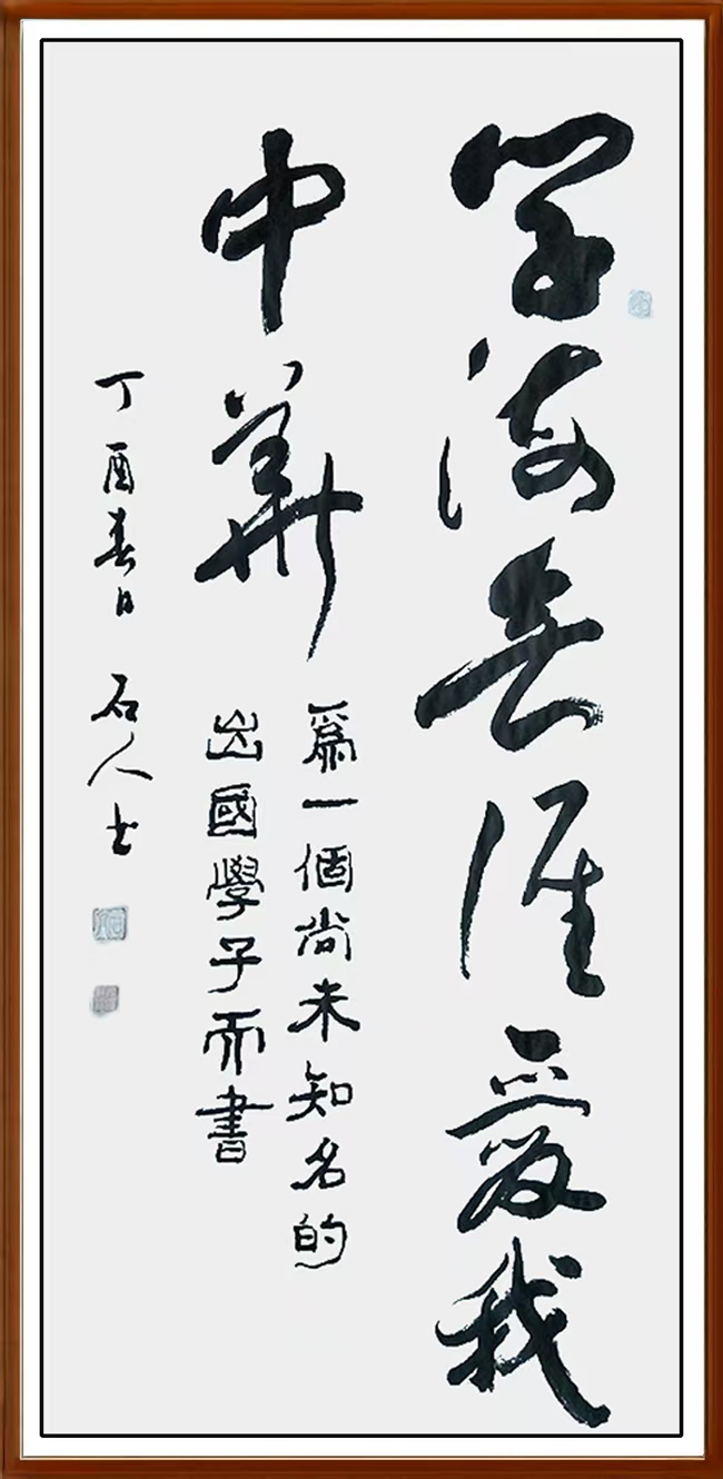 墨韵之中，俞金祥的创新之途与文化坚守