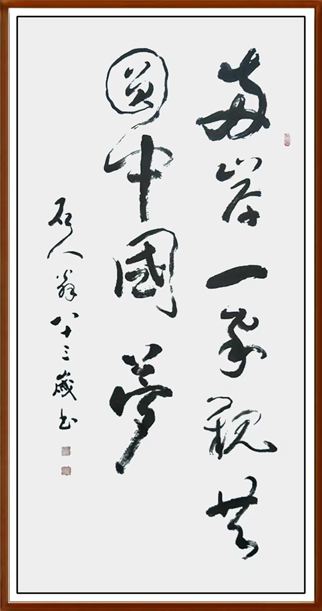 墨韵之中，俞金祥的创新之途与文化坚守