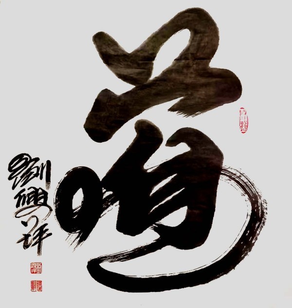 《名家献两会》两会推荐艺术家·刘兴坪