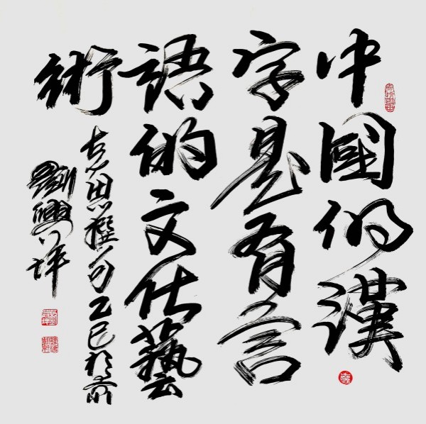 《名家献两会》两会推荐艺术家·刘兴坪