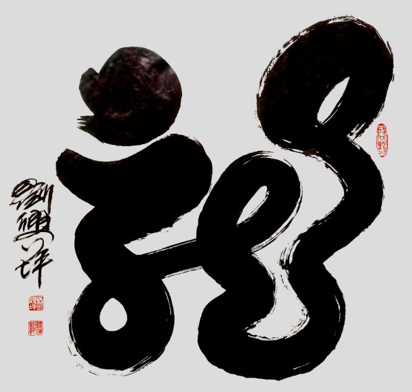 《名家献两会》两会推荐艺术家·刘兴坪