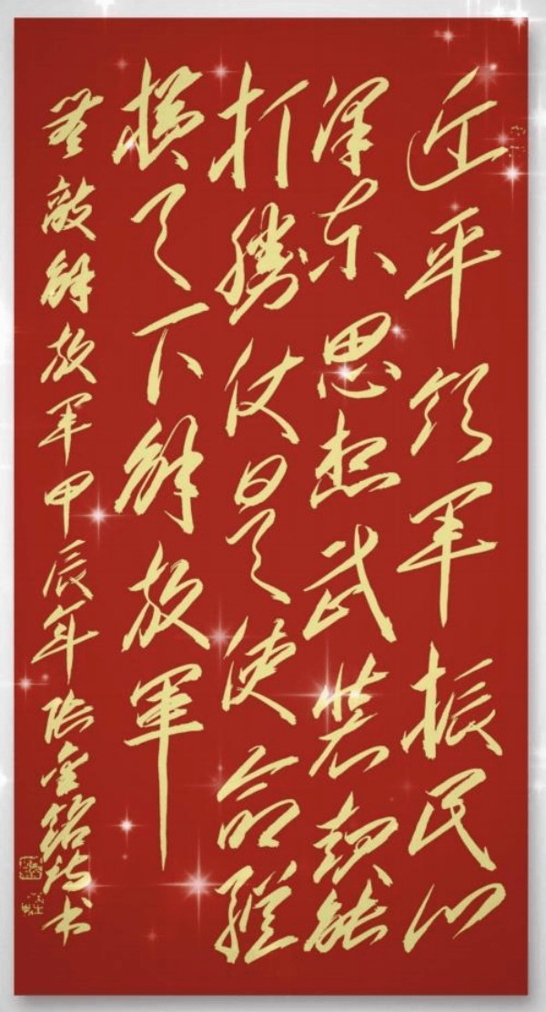 《开局十五五、奋斗正当时》超越时流艺术家张金铭