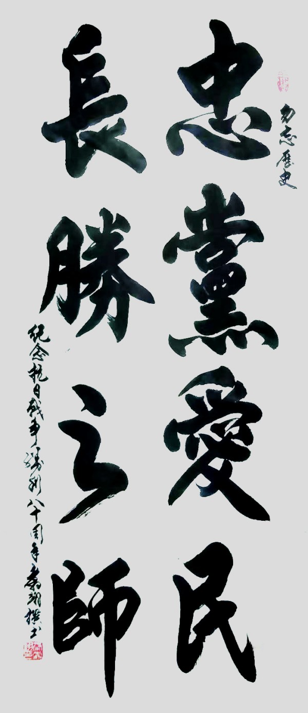 《开局十五五奋斗正当时》超越时流艺术家——秦翥翊