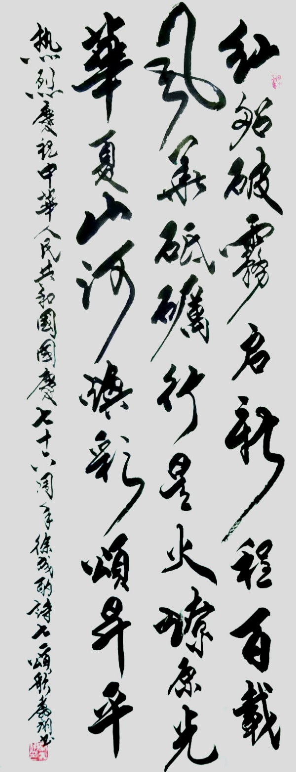 《开局十五五奋斗正当时》超越时流艺术家——秦翥翊