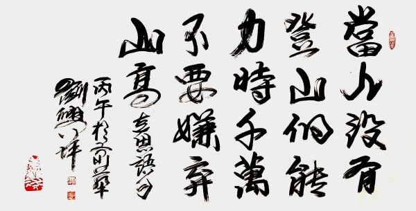 《开局之年展风采》当代艺术领军人物·刘兴坪