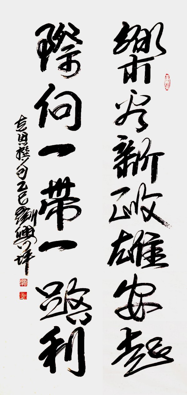 《开局之年展风采》当代艺术领军人物·刘兴坪