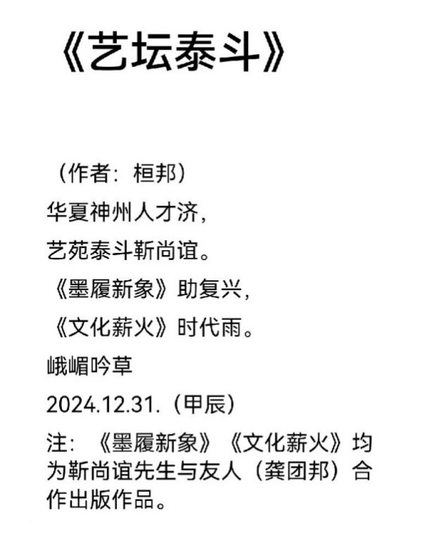 《国际外交诗词首席文化交流使者》龚团邦专题报道