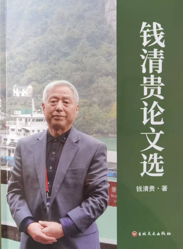 《开局十五五奋斗正当时》时代先锋人物钱清贵