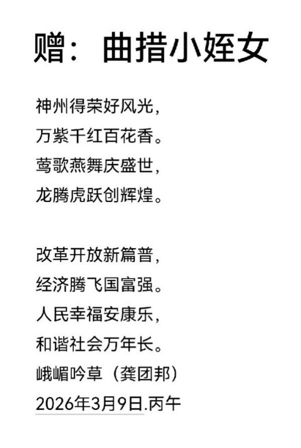 《国际外交诗词首席文化交流使者》龚团邦专题报道