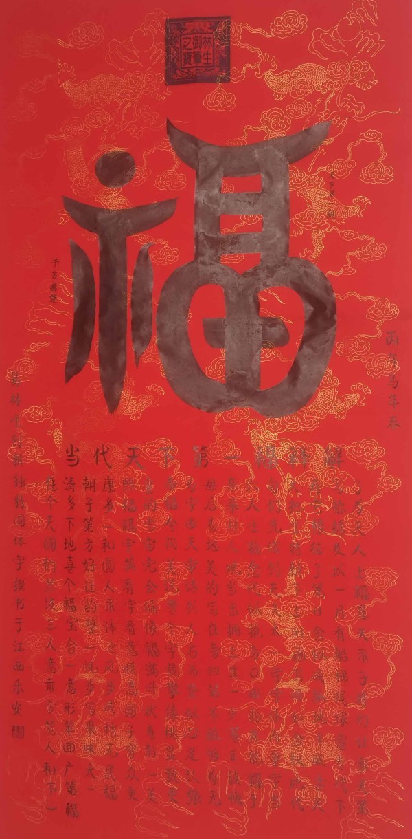 《开局之年展风采》圆体书法名家易林生——特别报道