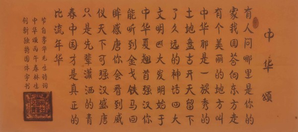 《开局之年展风采》圆体书法名家易林生——特别报道