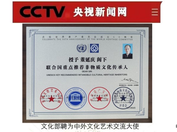 《国际外交诗书首席中外文艺交流使者》董延庆专题报道