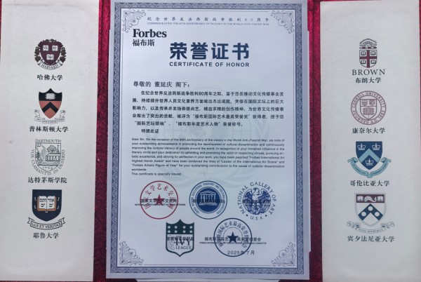 《国际外交诗书首席中外文艺交流使者》董延庆专题报道