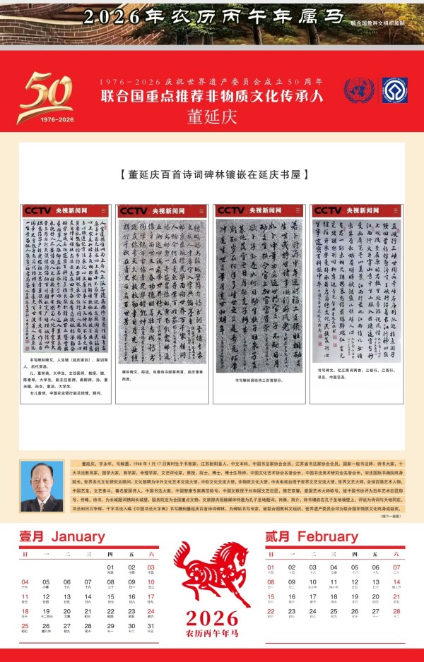 《国际外交诗书首席中外文艺交流使者》董延庆专题报道