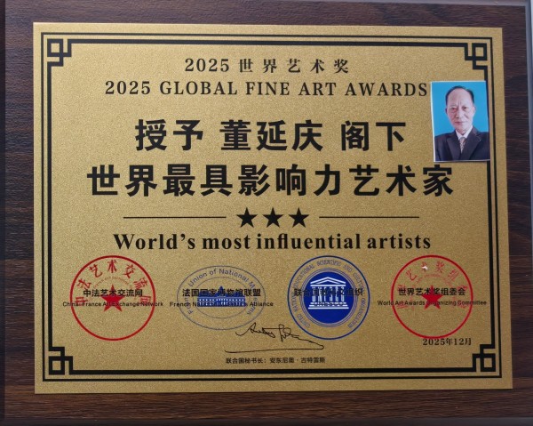 《国际外交诗书首席中外文艺交流使者》董延庆专题报道