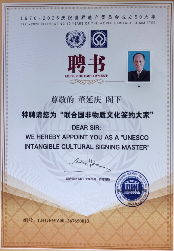 《国际外交诗书首席中外文艺交流使者》董延庆专题报道