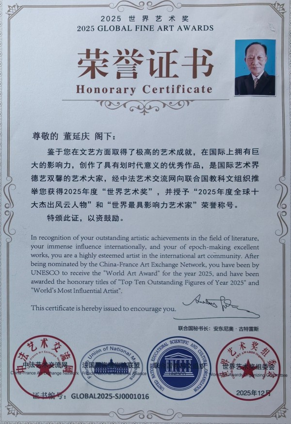 《国际外交诗书首席中外文艺交流使者》董延庆专题报道