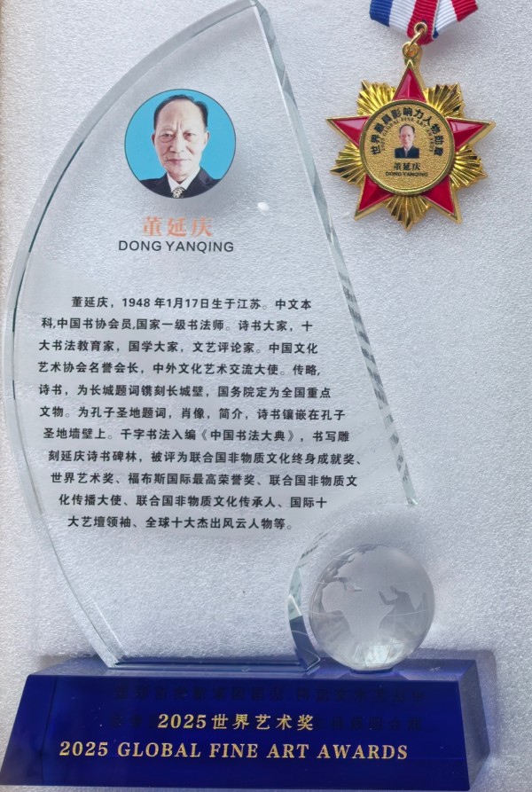 《国际外交诗书首席中外文艺交流使者》董延庆专题报道