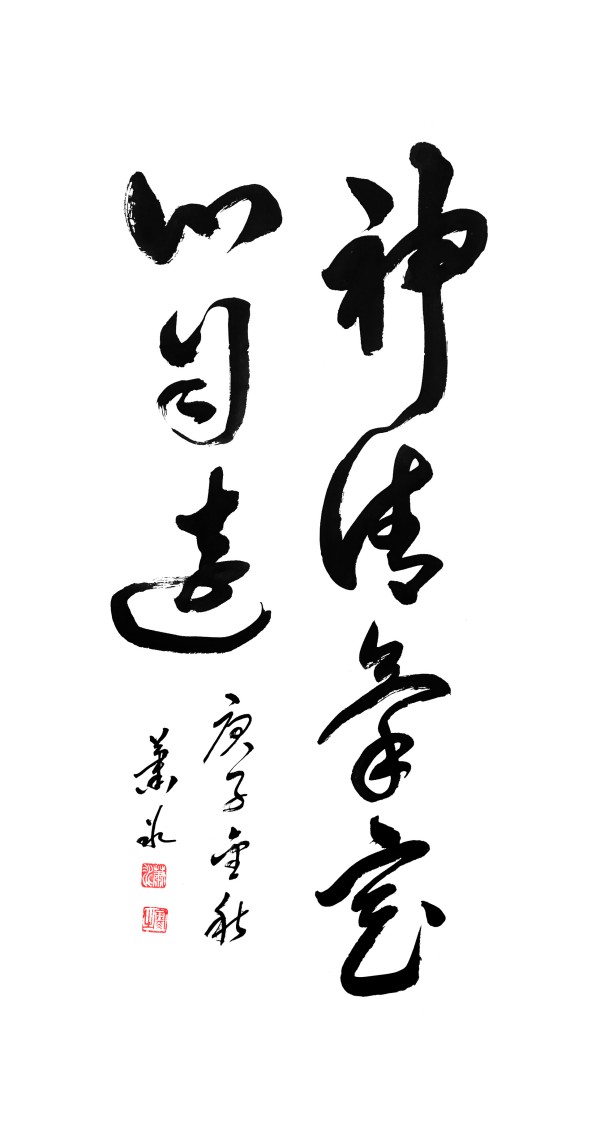 《中文语言日》本期封面人物·萧冰