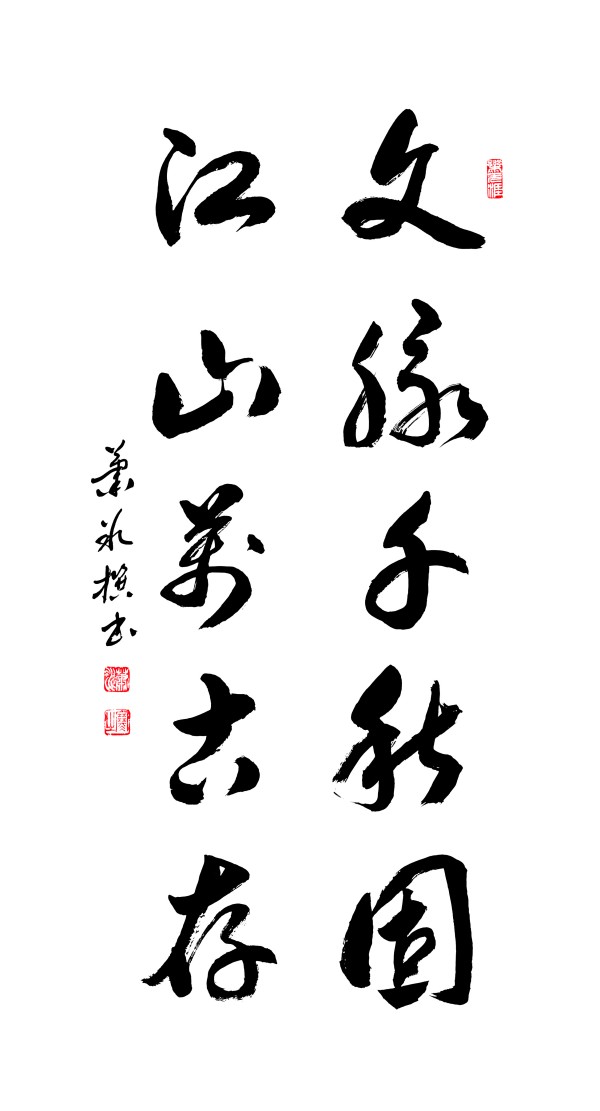 《中文语言日》本期封面人物·萧冰