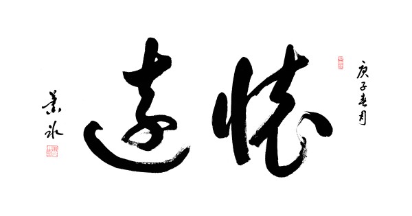 《中文语言日》本期封面人物·萧冰