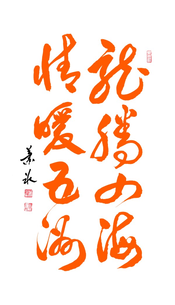 《中文语言日》本期封面人物·萧冰