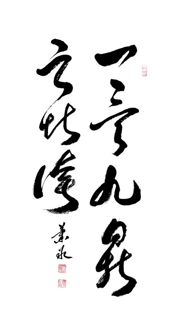 《中文语言日》本期封面人物·萧冰