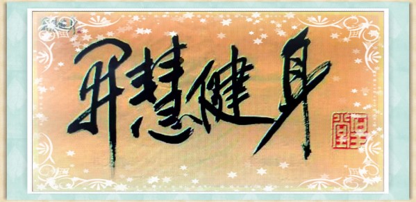 《国际中文语言日》本期推荐艺术家·王有德
