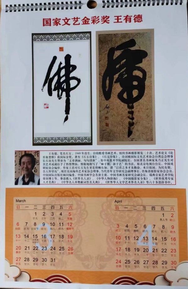 《国际中文语言日》本期推荐艺术家·王有德