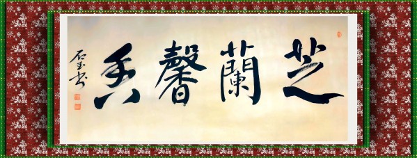 《国际中文语言日》本期推荐艺术家·王有德