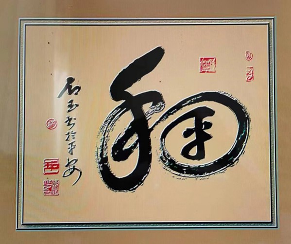 《国际中文语言日》本期推荐艺术家·王有德