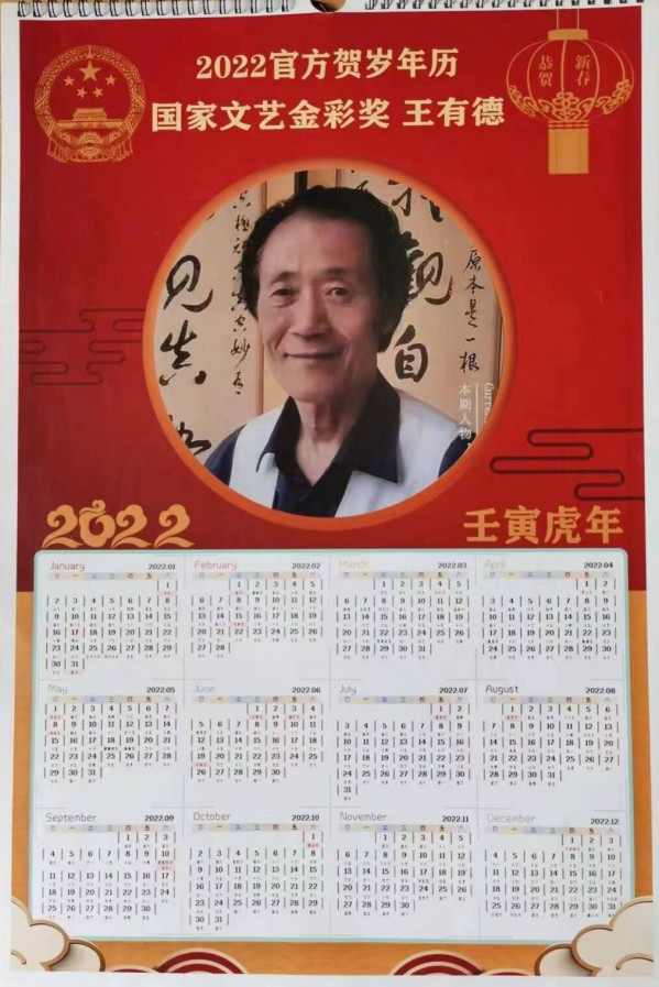 《国际中文语言日》本期推荐艺术家·王有德