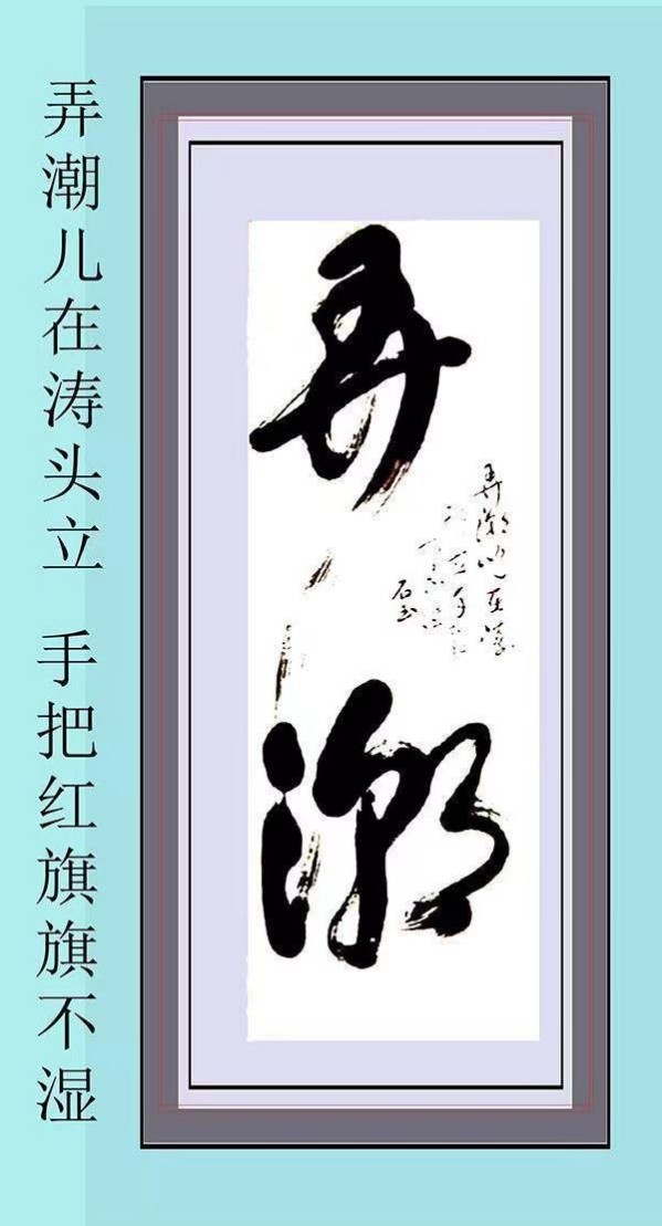 《国际中文语言日》本期推荐艺术家·王有德